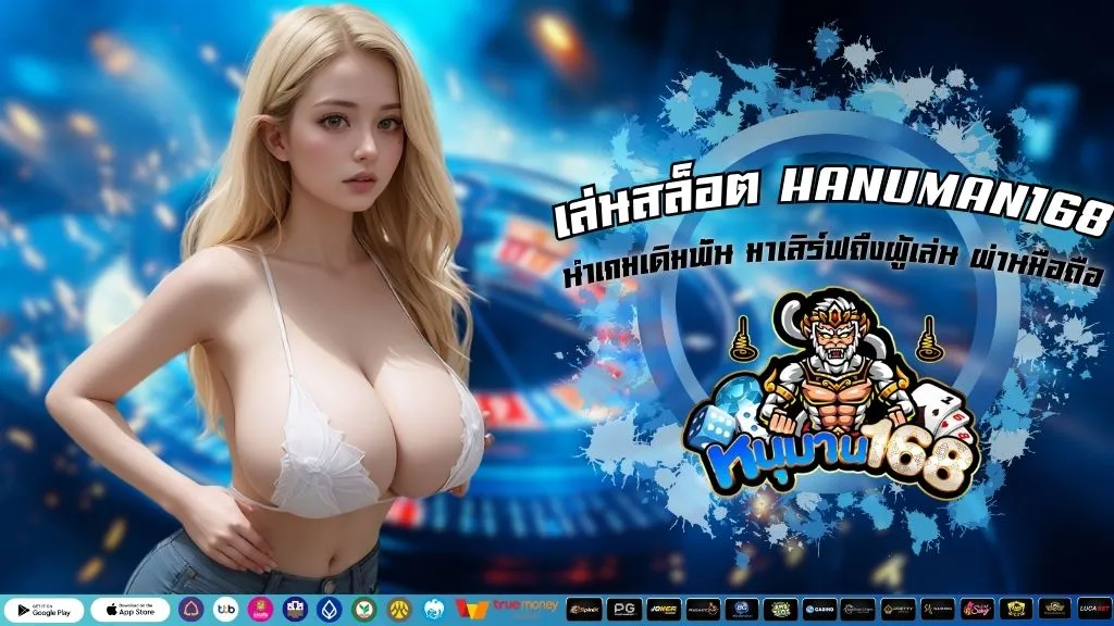 เล่นสล็อต HANUMAN168